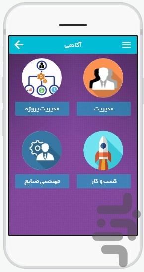 آکادمی مدیریت - عکس برنامه موبایلی اندروید