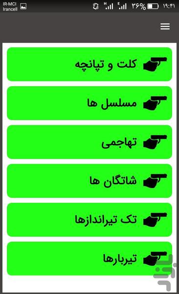 اسلحه های پابجی - عکس برنامه موبایلی اندروید