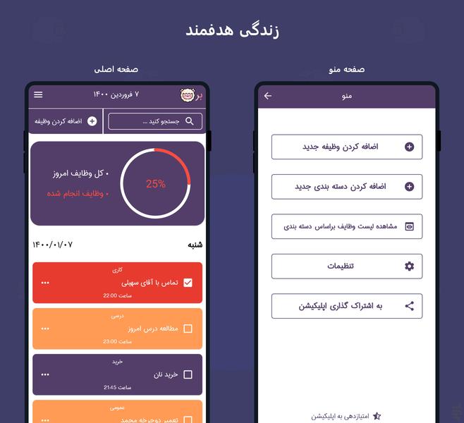 بَره | مدیریت هوشمند زندگی - عکس برنامه موبایلی اندروید