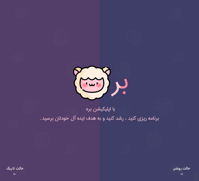 بَره | مدیریت هوشمند زندگی - عکس برنامه موبایلی اندروید
