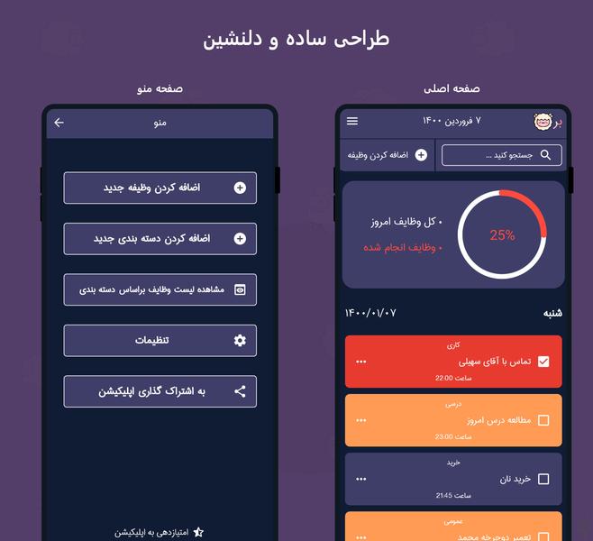 بَره | مدیریت هوشمند زندگی - عکس برنامه موبایلی اندروید