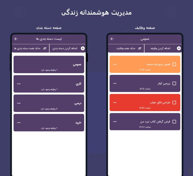 بَره | مدیریت هوشمند زندگی - عکس برنامه موبایلی اندروید