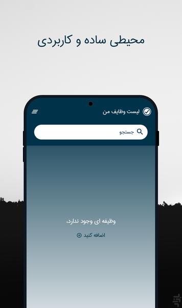 لیست وظایف من - Image screenshot of android app
