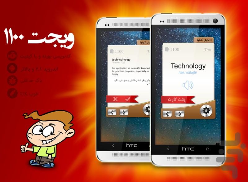 ویجت ۱۱۰۰ - Image screenshot of android app