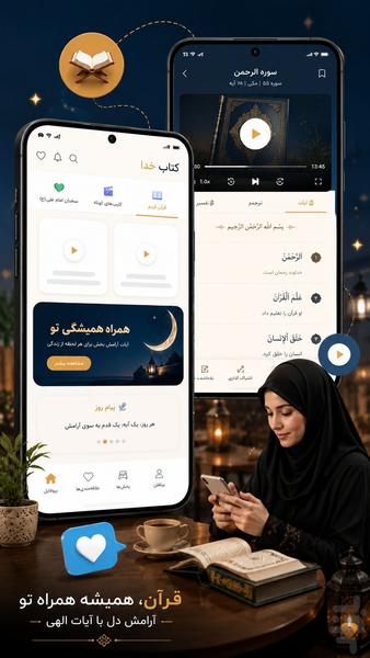 قرآن | ترجمه فارسی - عکس برنامه موبایلی اندروید
