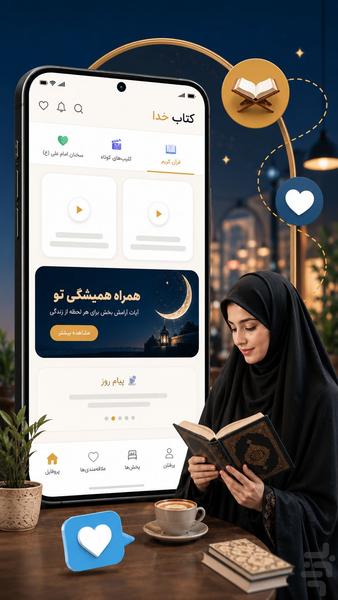 قرآن | ترجمه فارسی - عکس برنامه موبایلی اندروید
