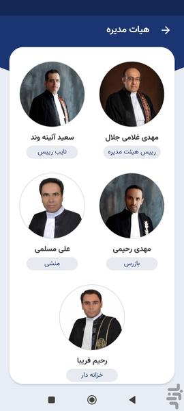 کانون وکلای دادگستری - عکس برنامه موبایلی اندروید