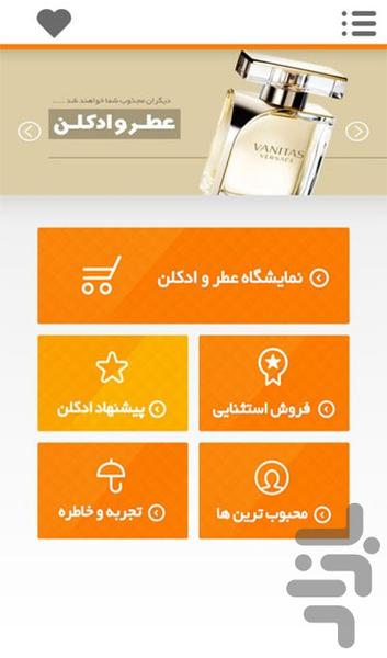 عطر و ادکلن فروشا - Image screenshot of android app