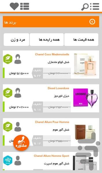 FOROSHA perfume - Image screenshot of android app