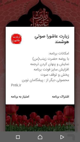 زیارت عاشورا صوتی هوشمند - Image screenshot of android app