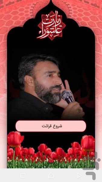 Ashura pilgrimage for smart audio - Image screenshot of android app