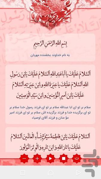 زیارت عاشورا صوتی هوشمند - Image screenshot of android app