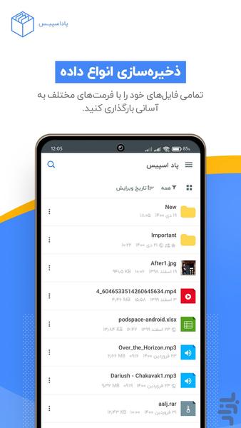 پاداسپیس - عکس برنامه موبایلی اندروید