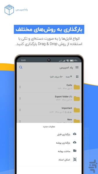 پاداسپیس - عکس برنامه موبایلی اندروید