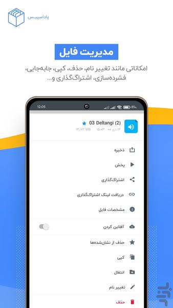پاداسپیس - عکس برنامه موبایلی اندروید