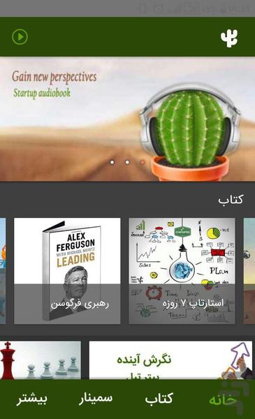 پادکست کاکتوس - عکس برنامه موبایلی اندروید