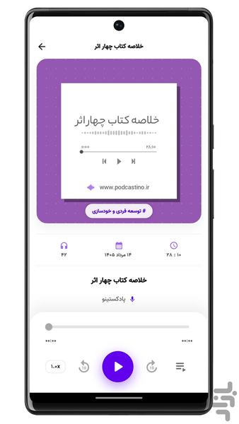 Podcastino - Image screenshot of android app