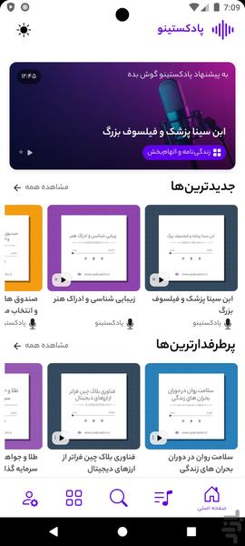 پادکستینو - عکس برنامه موبایلی اندروید