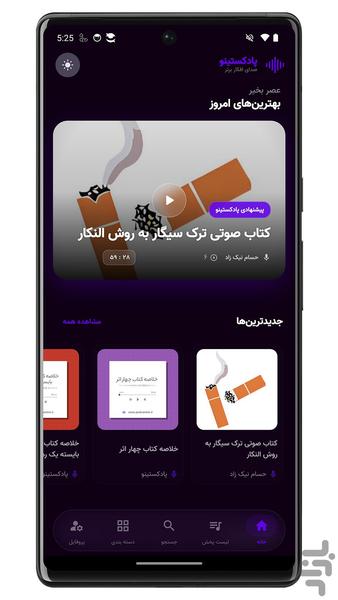 Podcastino - Image screenshot of android app