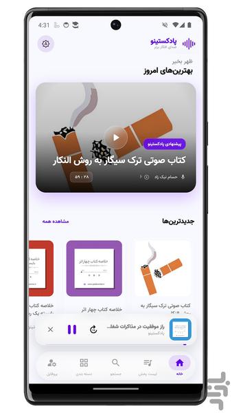 Podcastino - Image screenshot of android app