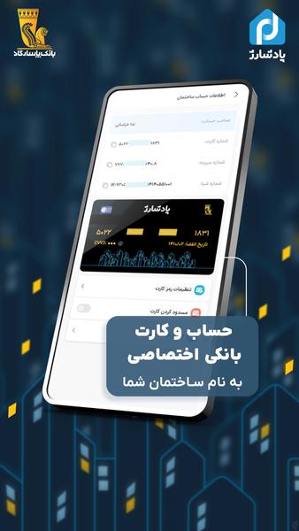 پادشارژ، مدیریت شارژ ساختمان - عکس برنامه موبایلی اندروید