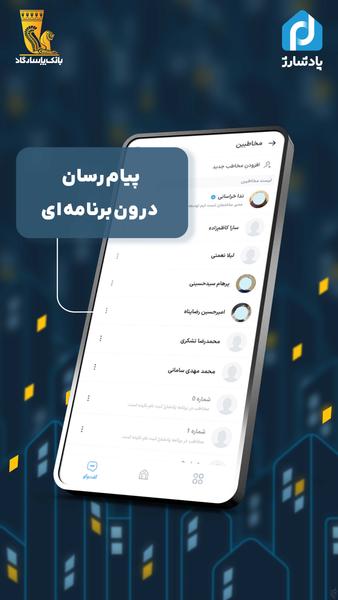 پادشارژ، مدیریت شارژ ساختمان - Image screenshot of android app