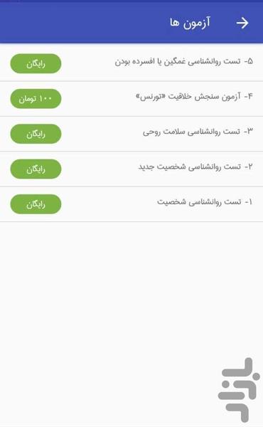 تست روانشناسی عقبائی - Image screenshot of android app