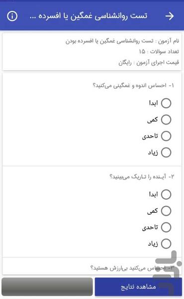 تست روانشناسی عقبائی - Image screenshot of android app