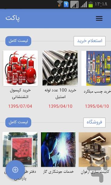 بانک مشاغل و مناقصه،مزایده پاکت - Image screenshot of android app