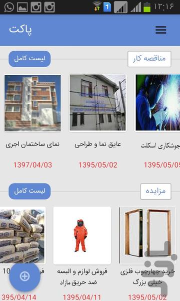 بانک مشاغل و مناقصه،مزایده پاکت - Image screenshot of android app