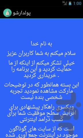 پولدارشو - Image screenshot of android app