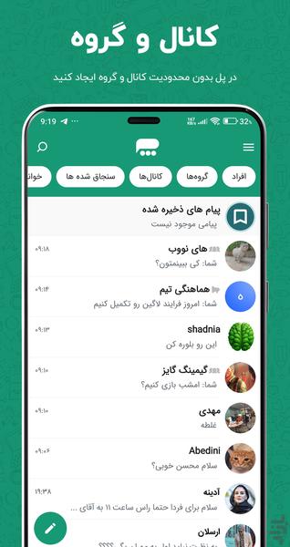 پیام رسان پل - عکس برنامه موبایلی اندروید