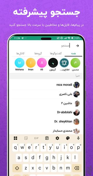 پیام رسان پل - عکس برنامه موبایلی اندروید