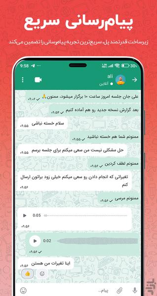 پیام رسان پل - عکس برنامه موبایلی اندروید