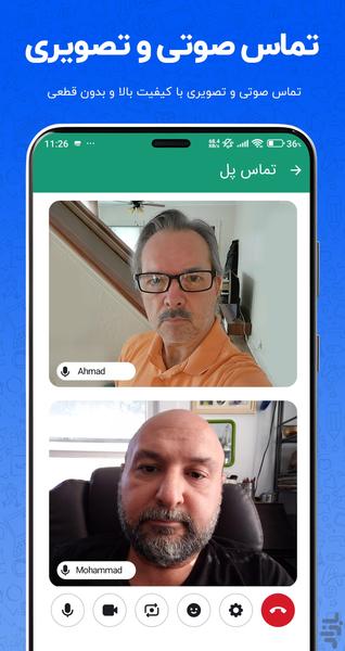 پیام رسان پل - عکس برنامه موبایلی اندروید