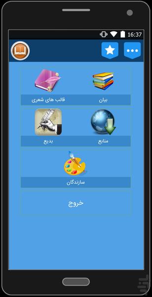 آرایه های ادبی - عکس برنامه موبایلی اندروید