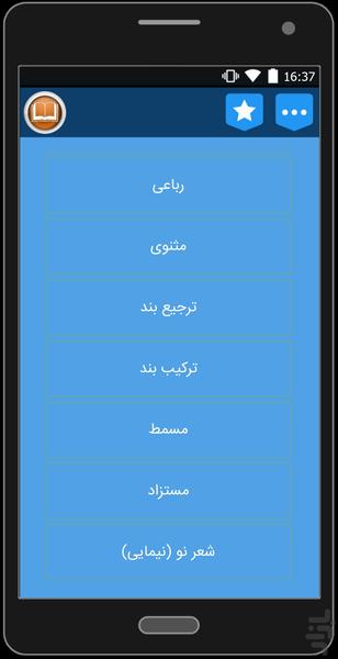 آرایه های ادبی - Image screenshot of android app