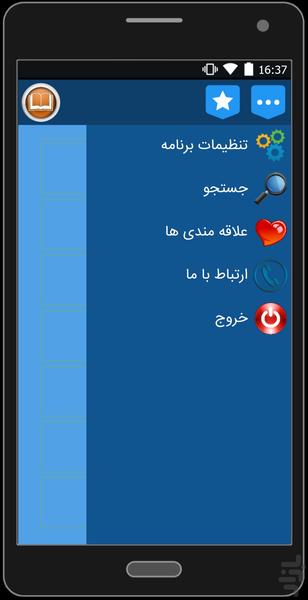 آرایه های ادبی - عکس برنامه موبایلی اندروید