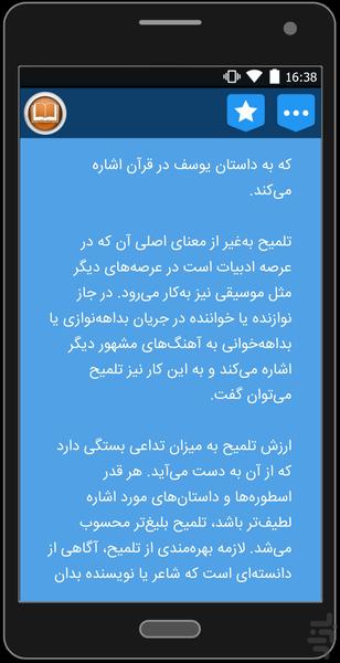 آرایه های ادبی - عکس برنامه موبایلی اندروید