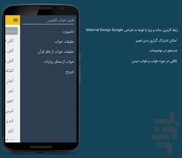 تعبیر خواب ققنوس - Image screenshot of android app