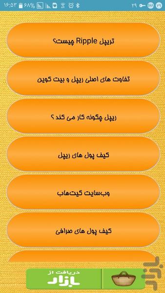 پولسازی با ارز و دلار - Image screenshot of android app