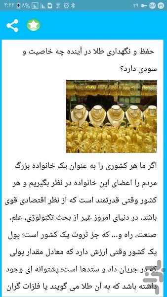 پولسازی با طلا و جواهرات - Image screenshot of android app