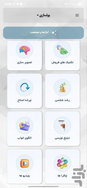 پولسازی پلاس - عکس برنامه موبایلی اندروید
