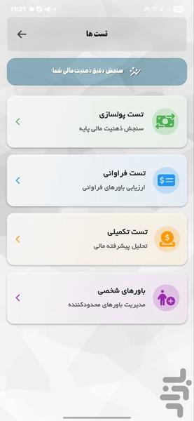پولسازی پلاس - عکس برنامه موبایلی اندروید