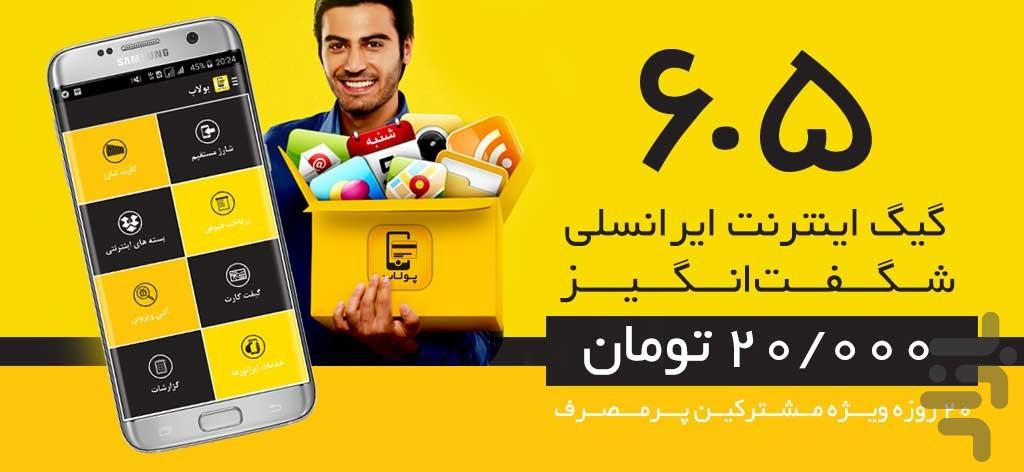 پولاپ - عکس برنامه موبایلی اندروید