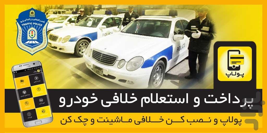 پولاپ - عکس برنامه موبایلی اندروید