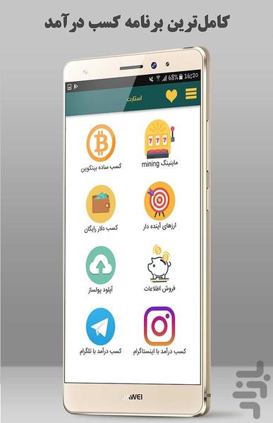 استارت | کسب درآمد از اینترنت - عکس برنامه موبایلی اندروید