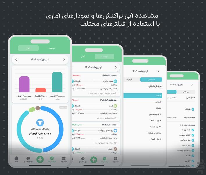 پولاتو | حسابداری شخصی - عکس برنامه موبایلی اندروید