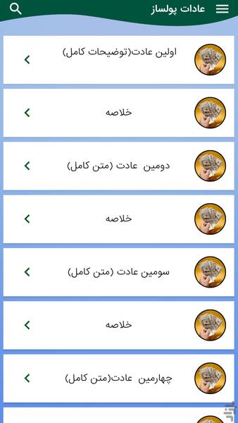 عادت پولساز(رشدمالی ،درآمد) - Image screenshot of android app