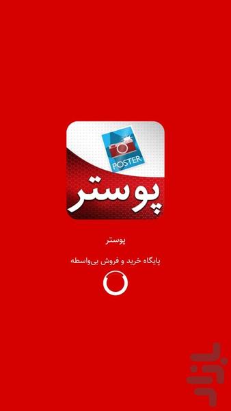 پوستر _نیازمندی خریدوفروش - Image screenshot of android app